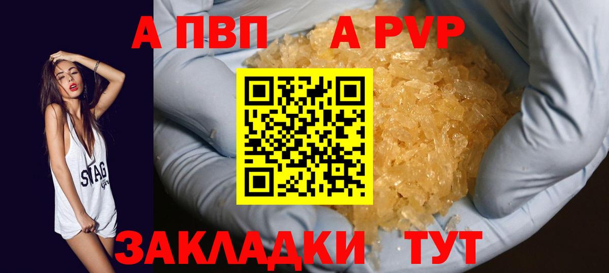 A-PVP Соль  Alpha PVP Соль  Соль-Илецк  Вход с VPN  A PVP Crystall 