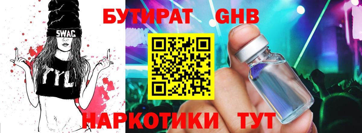 Соль-Илецк  Бутират вода  Вход с VPN 