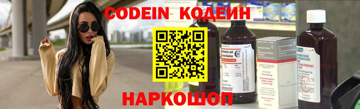Соль-Илецк  Codein Purple Drank  Вход с VPN  Кодеиновый сироп Lean Purple Drank 