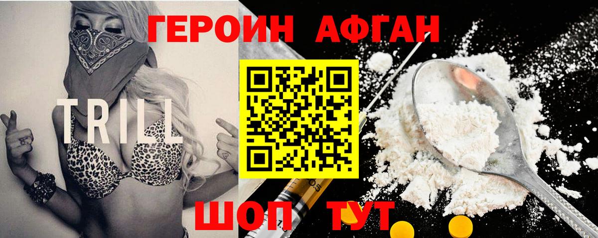 ГЕРОИН Heroin  Вход с VPN  Соль-Илецк 