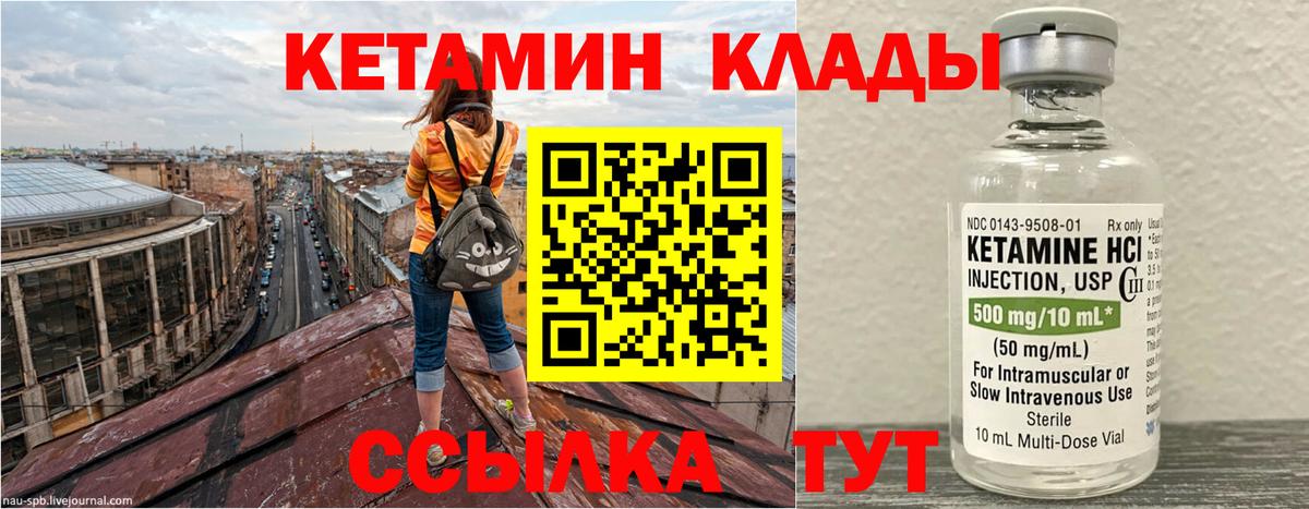 КЕТАМИН VHQ  Вход с VPN  Соль-Илецк  Кетамин VHQ 