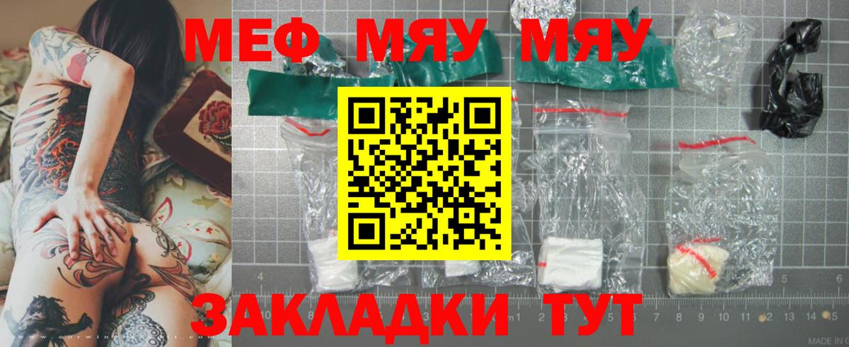 МЯУ-МЯУ  Меф  Вход с VPN  Соль-Илецк  Мефедрон мука 